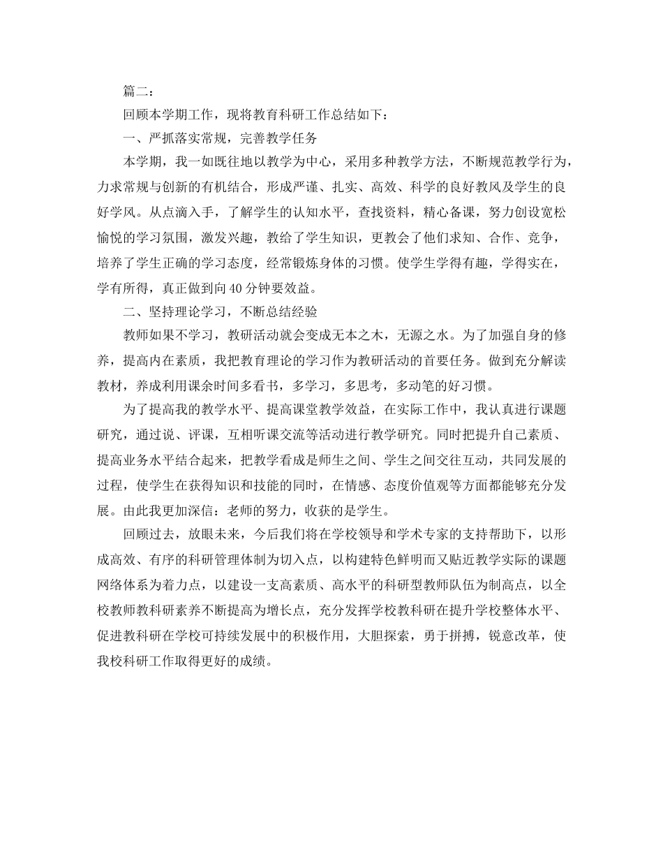 小学体育个人科研工作总结范本 _第2页