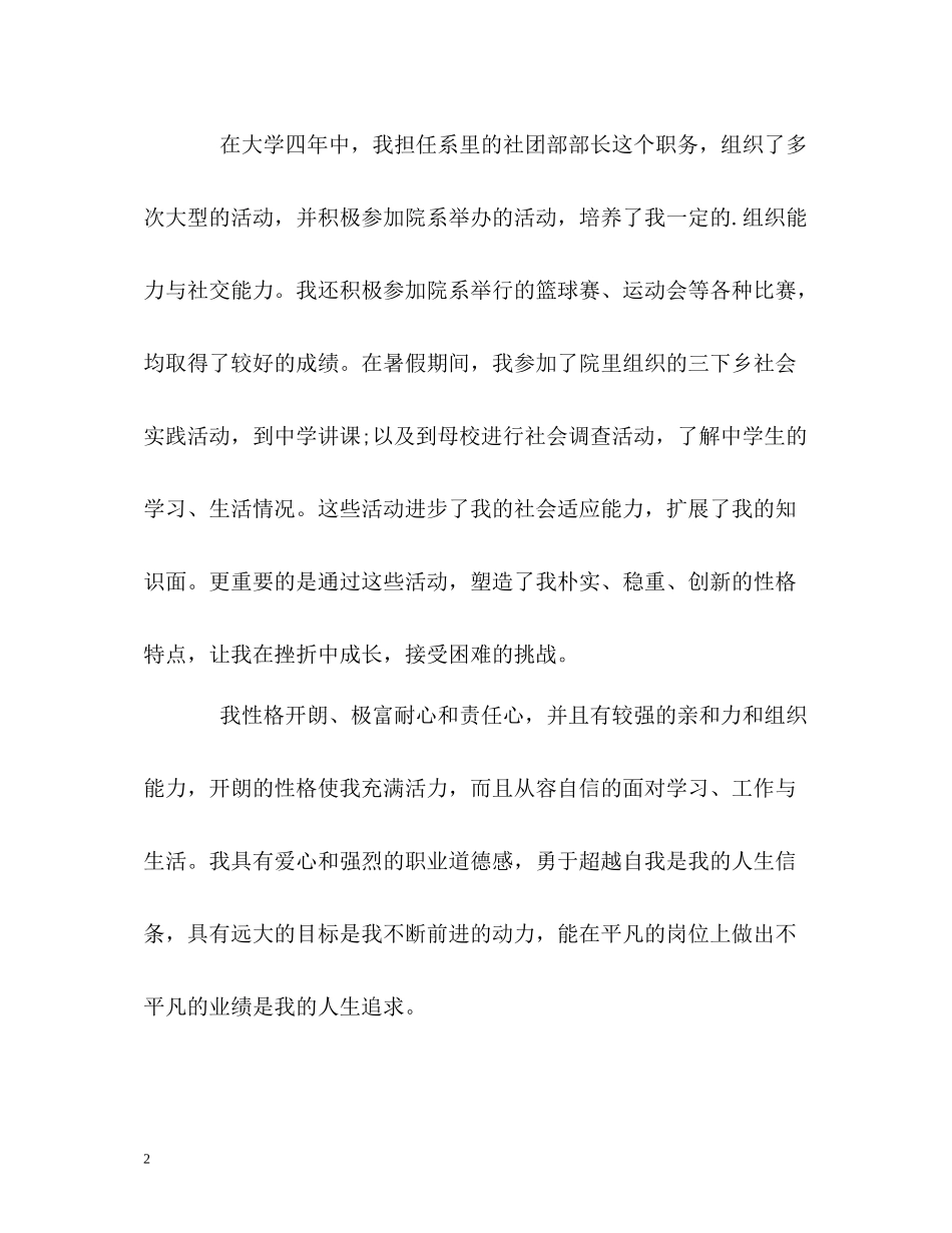 体育专业的学生详细的自我评价_第2页