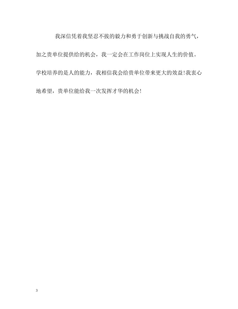 体育专业的学生详细的自我评价_第3页