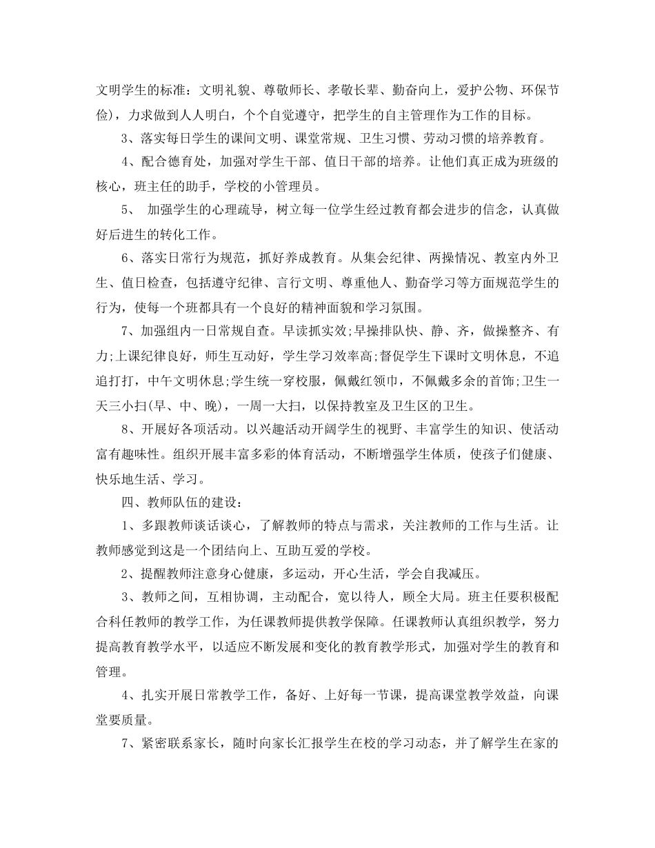 小学低年级组2024-2021学年度工作计划范文 _第2页