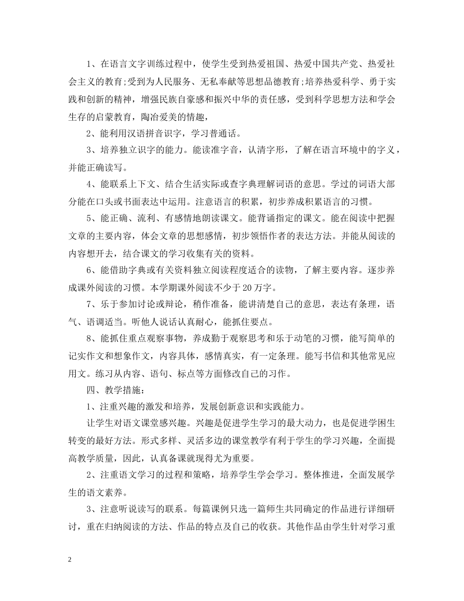 小学低年级班主任工作计划范文 _第2页