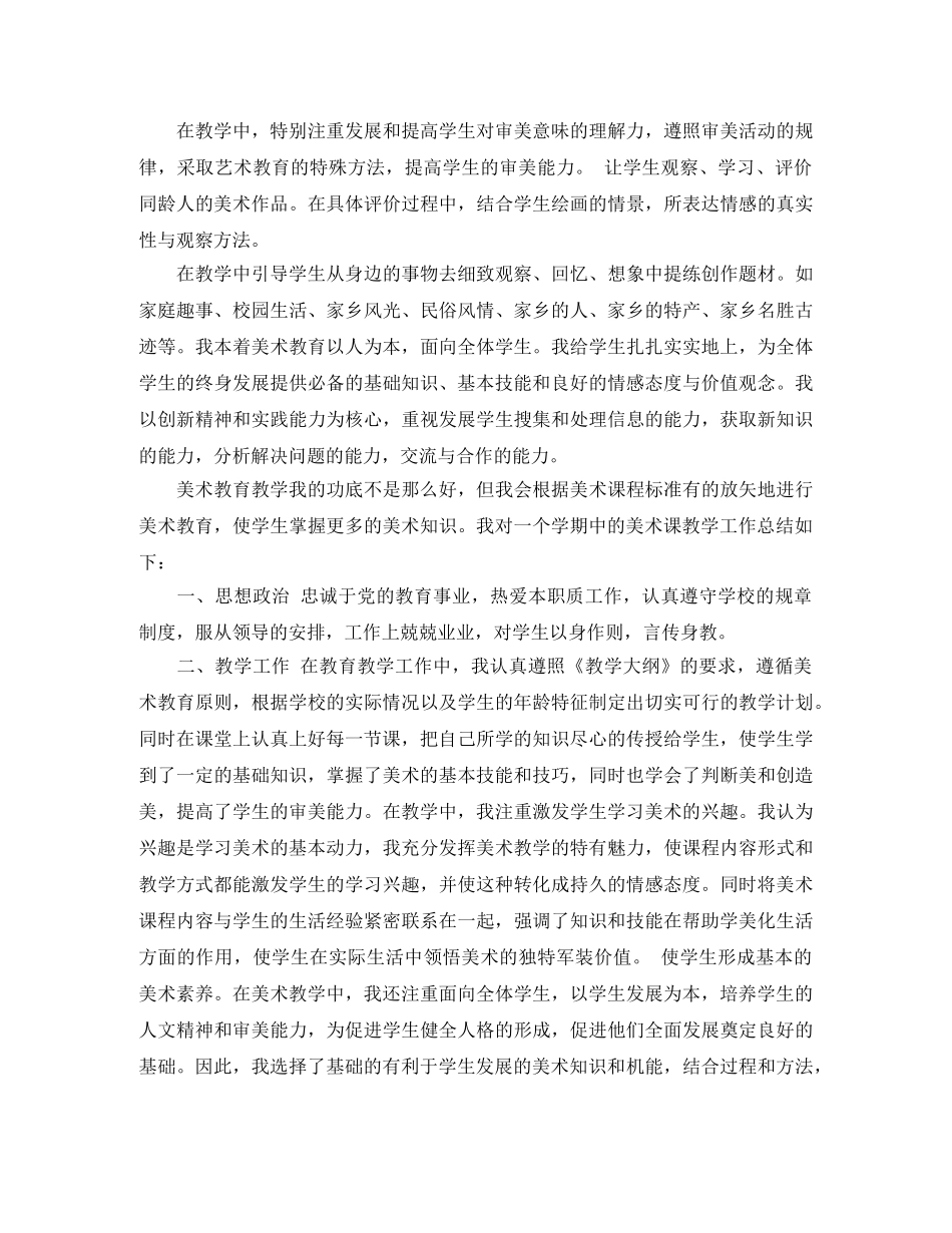 小学低年级美术教学工作总结 _第3页