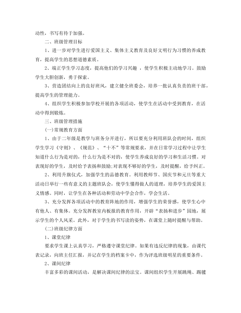 小学低年级班主任工作计划 _第3页