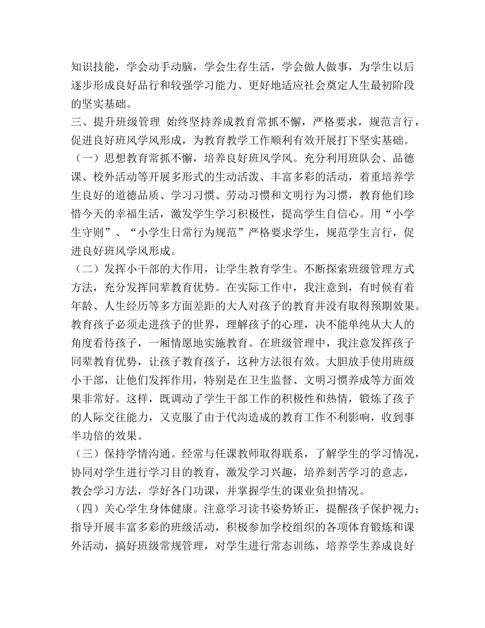 小学低年级班主任学期工作总结汇编_班主任工作总结四年级 _第2页