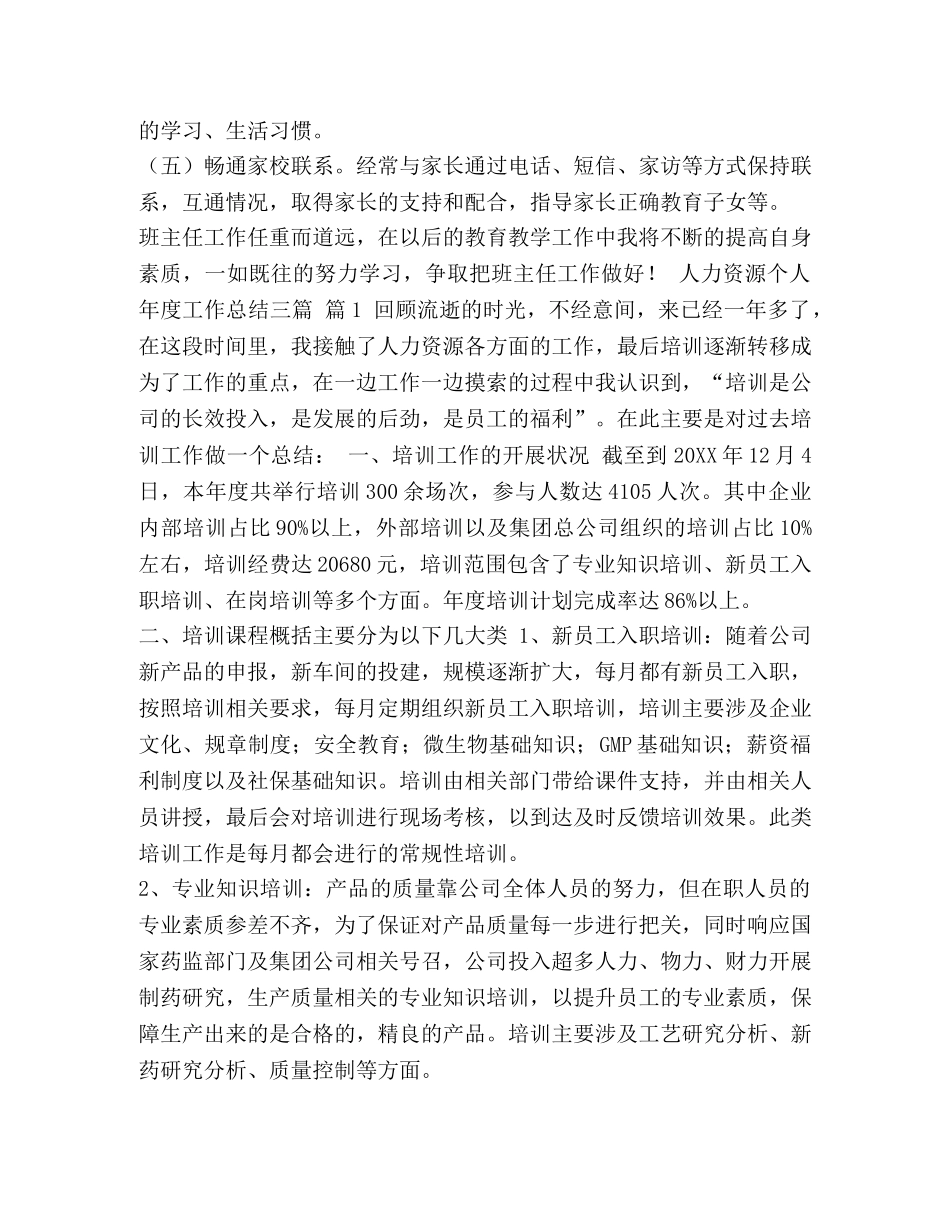 小学低年级班主任学期工作总结汇编_班主任工作总结四年级 _第3页