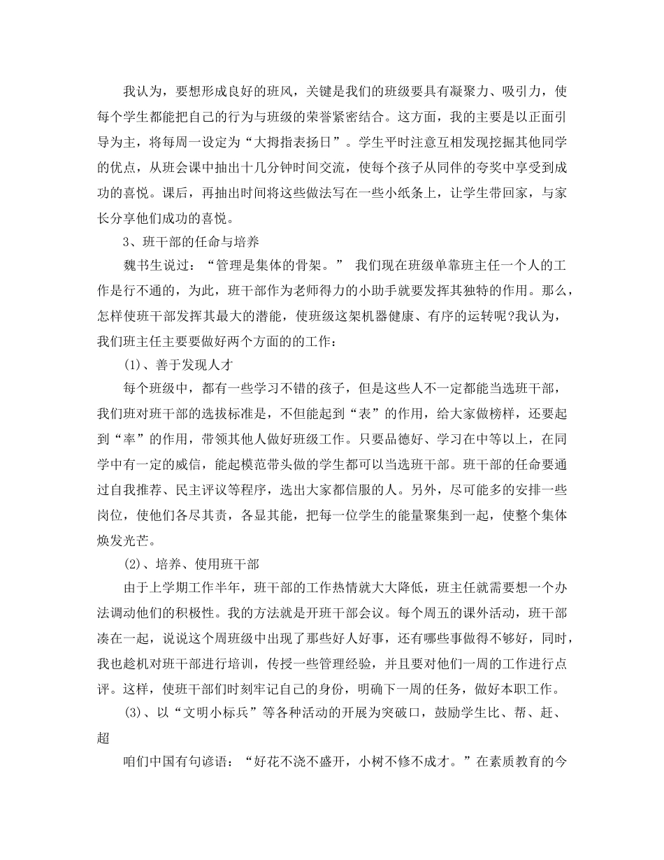 小学低年级班主任2024年新学期工作计划 _第2页