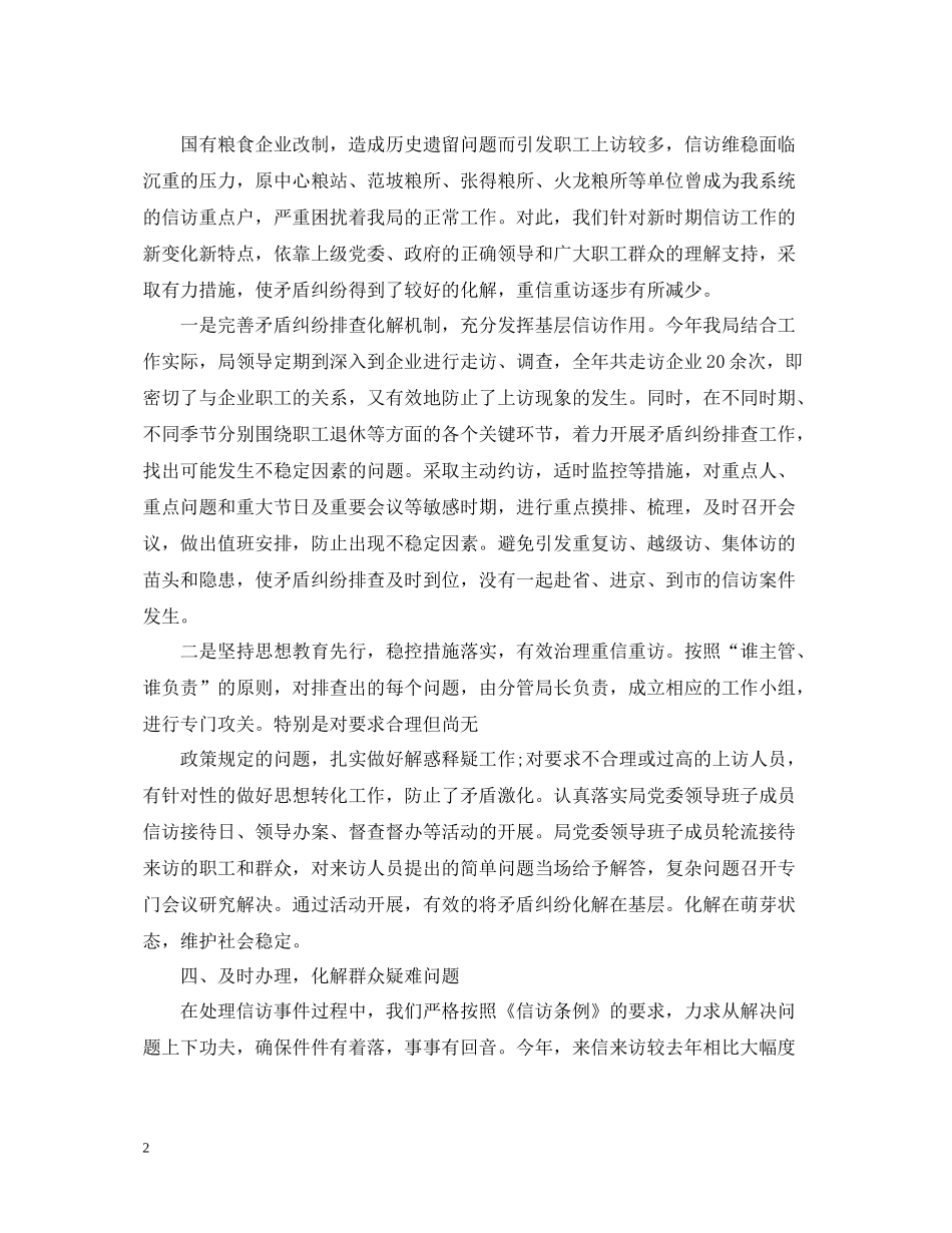 2020年终信访工作总结2_第2页