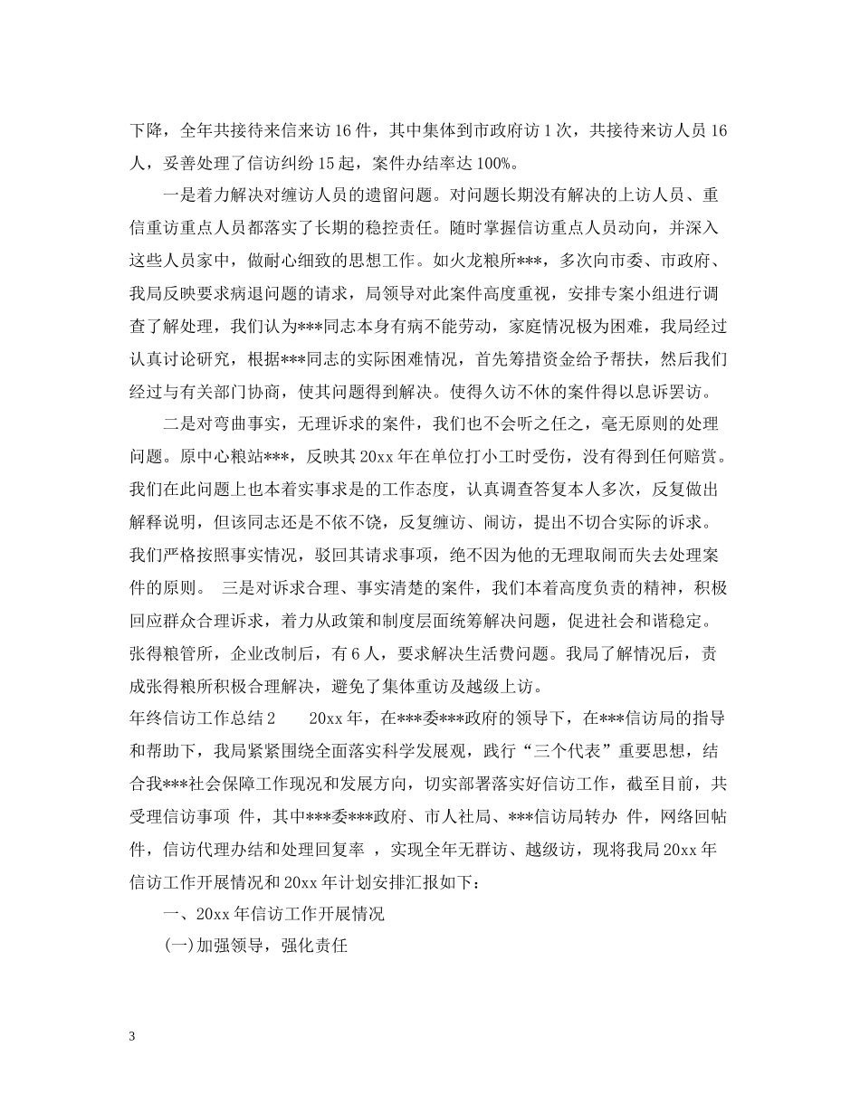 2020年终信访工作总结2_第3页