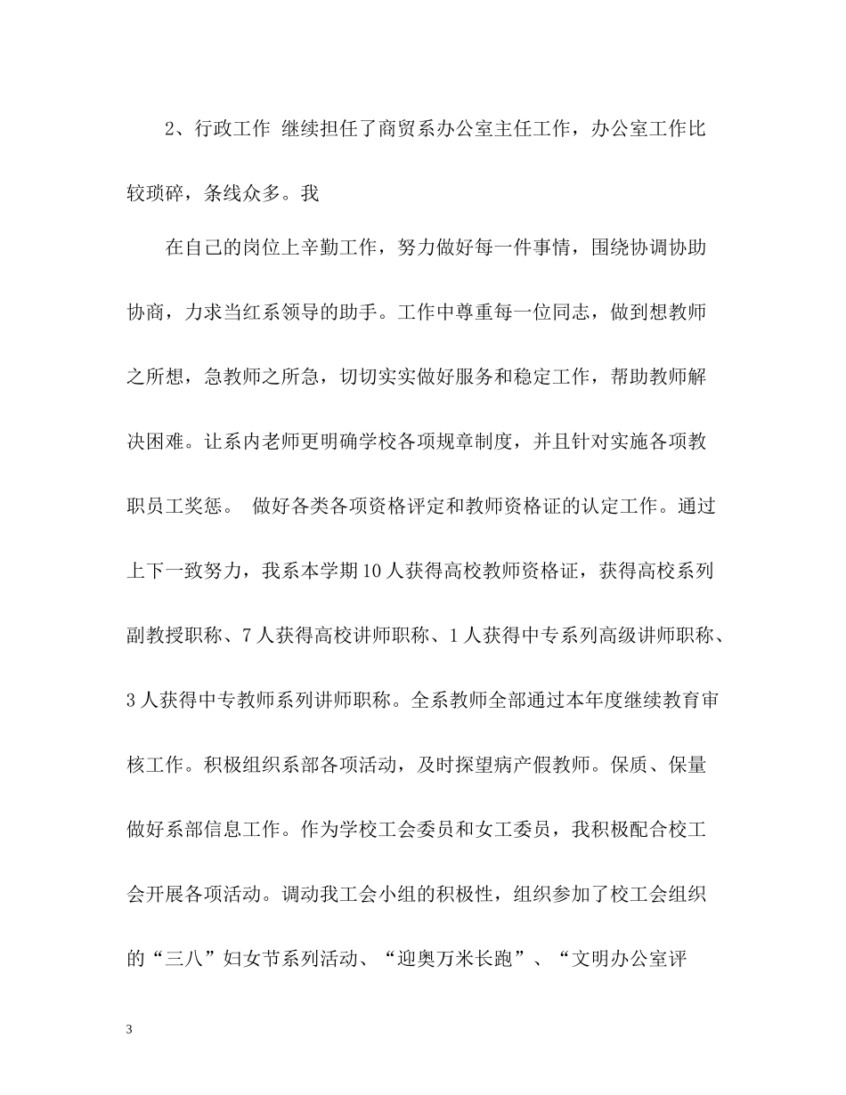 校领导个人年度自我总结_第3页