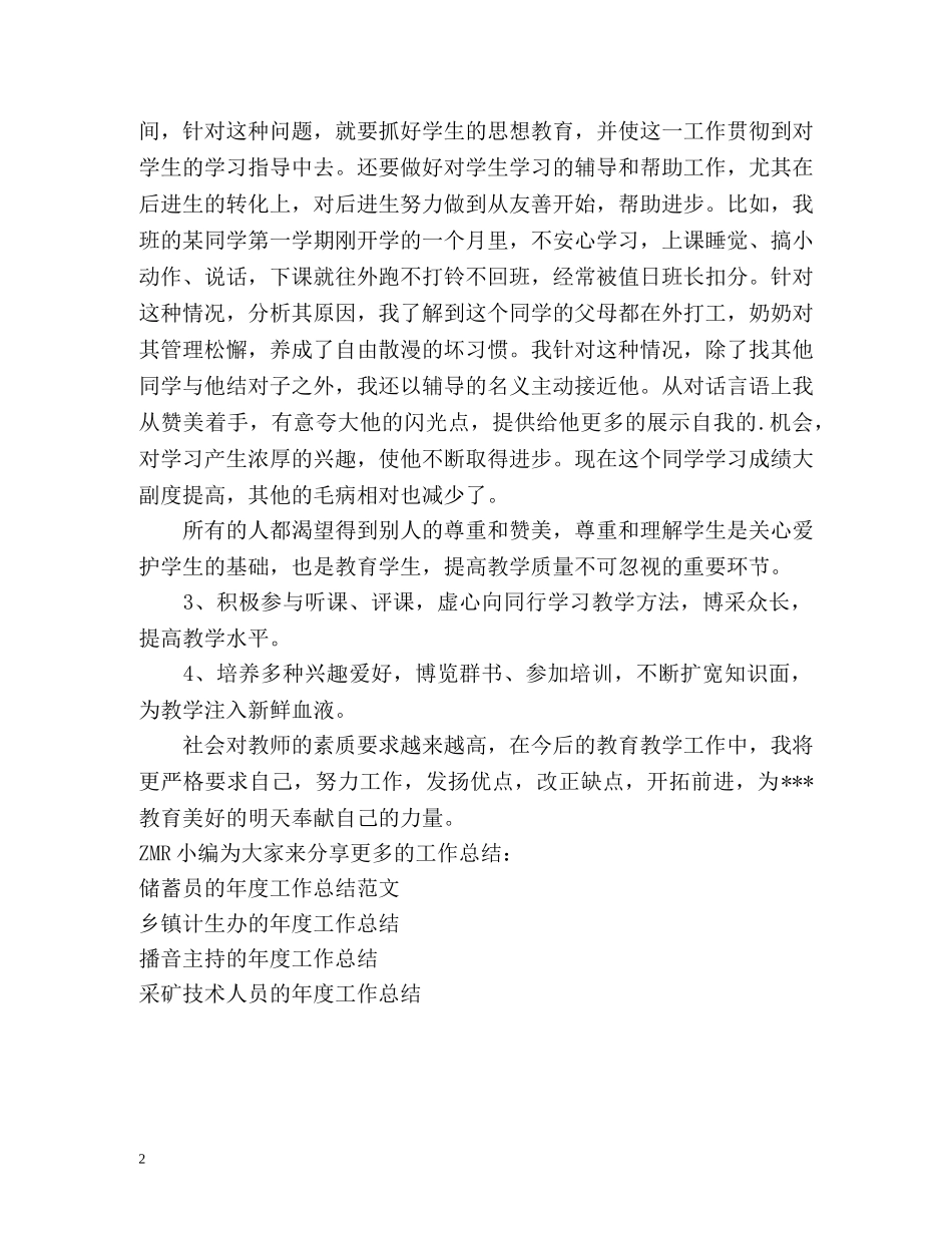 小学低年级教师的年度工作总结 _第2页