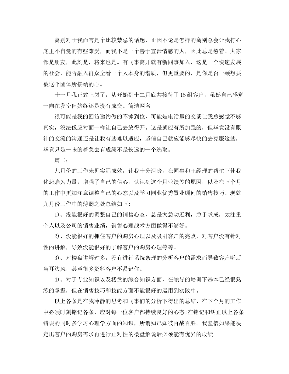 置业顾问月总结范文_第2页