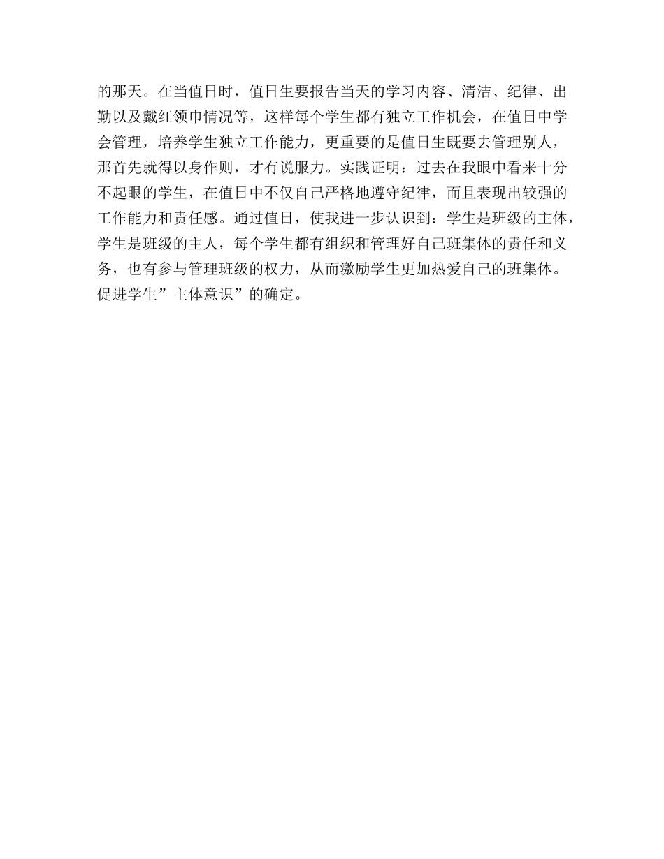 小学低年级德育工作总结 _第3页