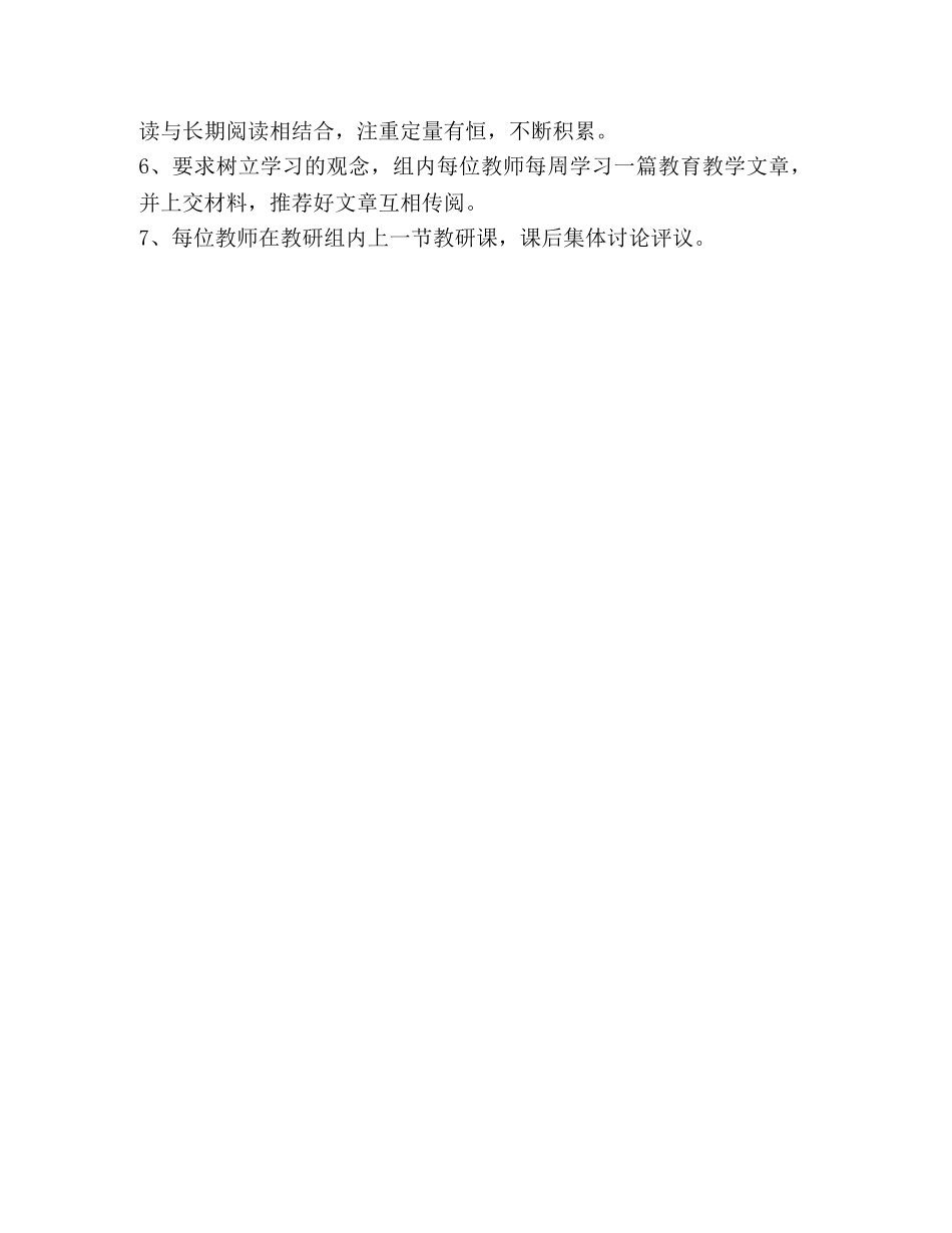 小学五年级语文教研组教学工作计划 _第2页