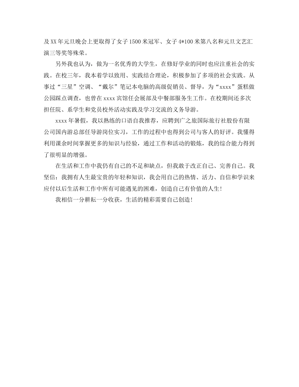 旅游管理专业毕业自我评价范文_第2页