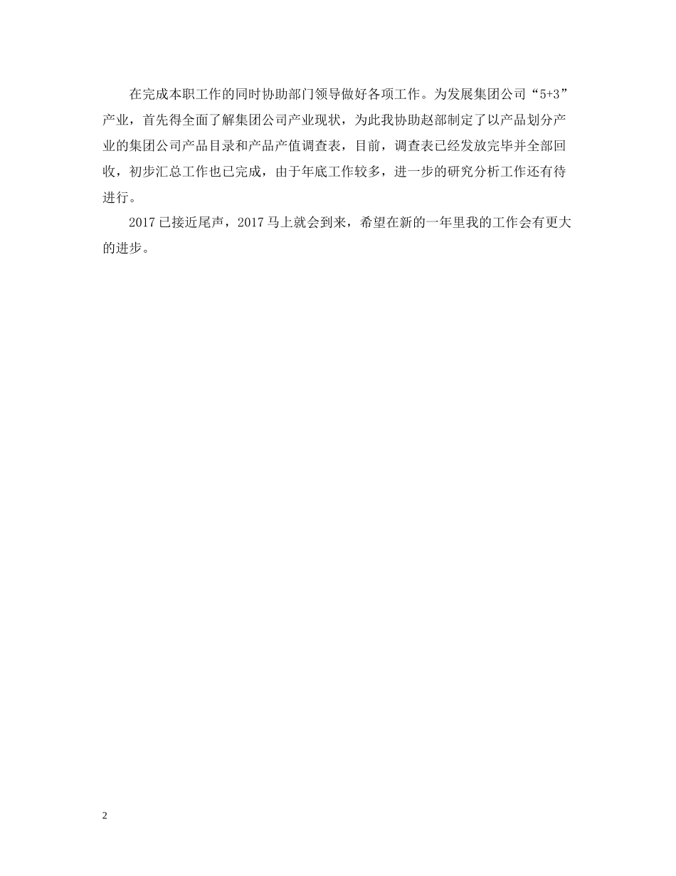 企业统计年度总结范文2_第2页