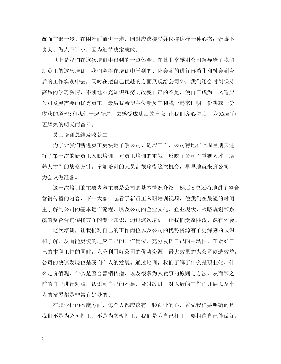 员工培训总结及收获_第2页