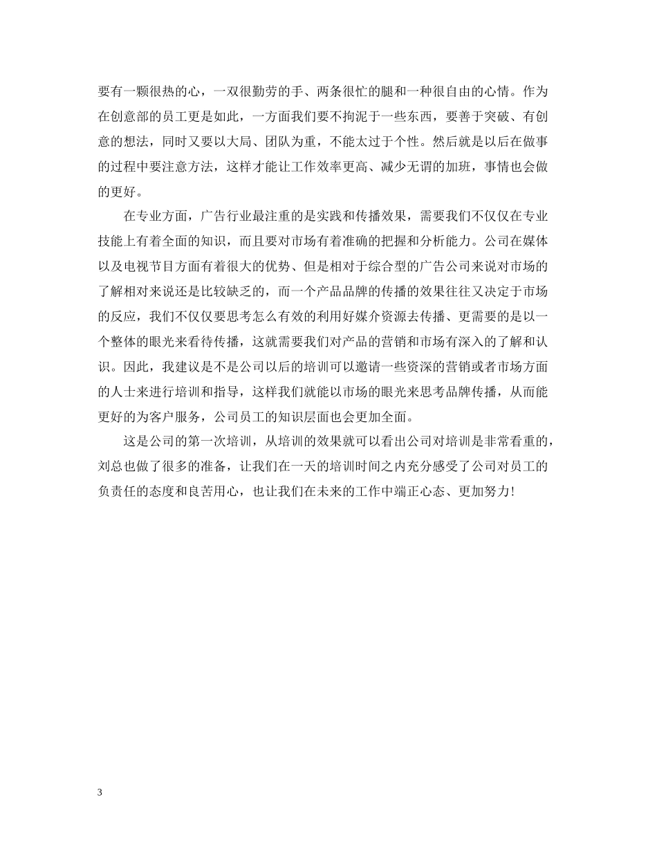 员工培训总结及收获_第3页