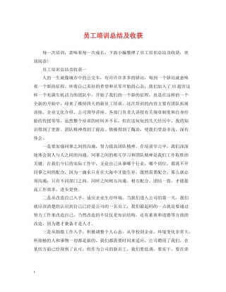 员工培训总结及收获