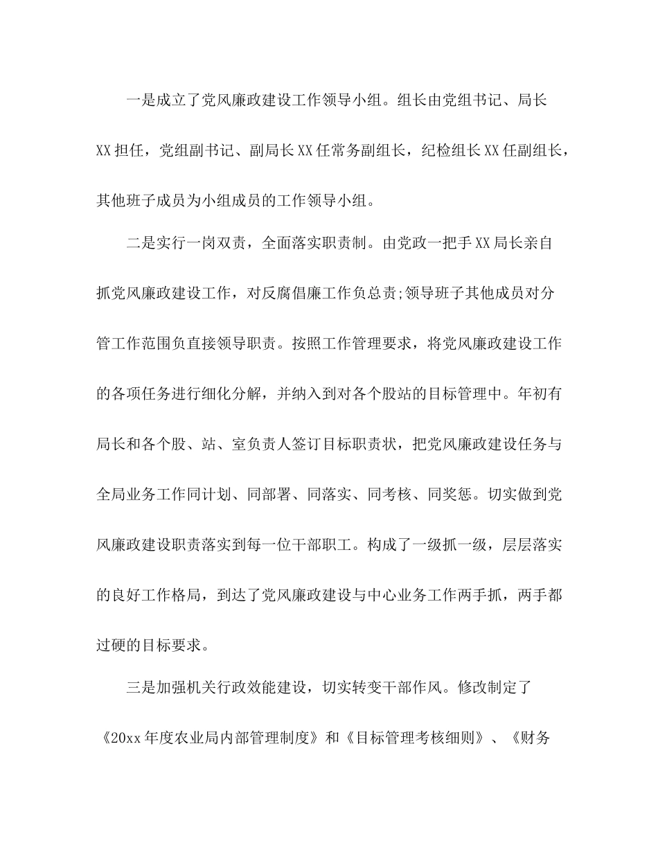 农业局年党风建设和反腐败工作情况总结_第2页