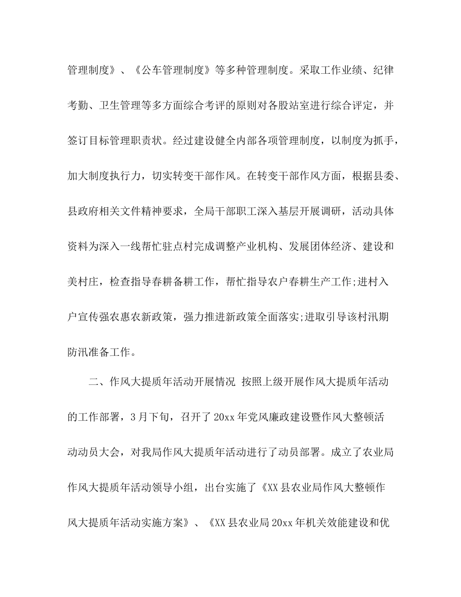 农业局年党风建设和反腐败工作情况总结_第3页