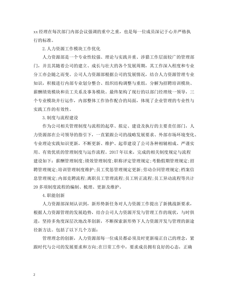 人力资源部年终工作总结模板2_第2页