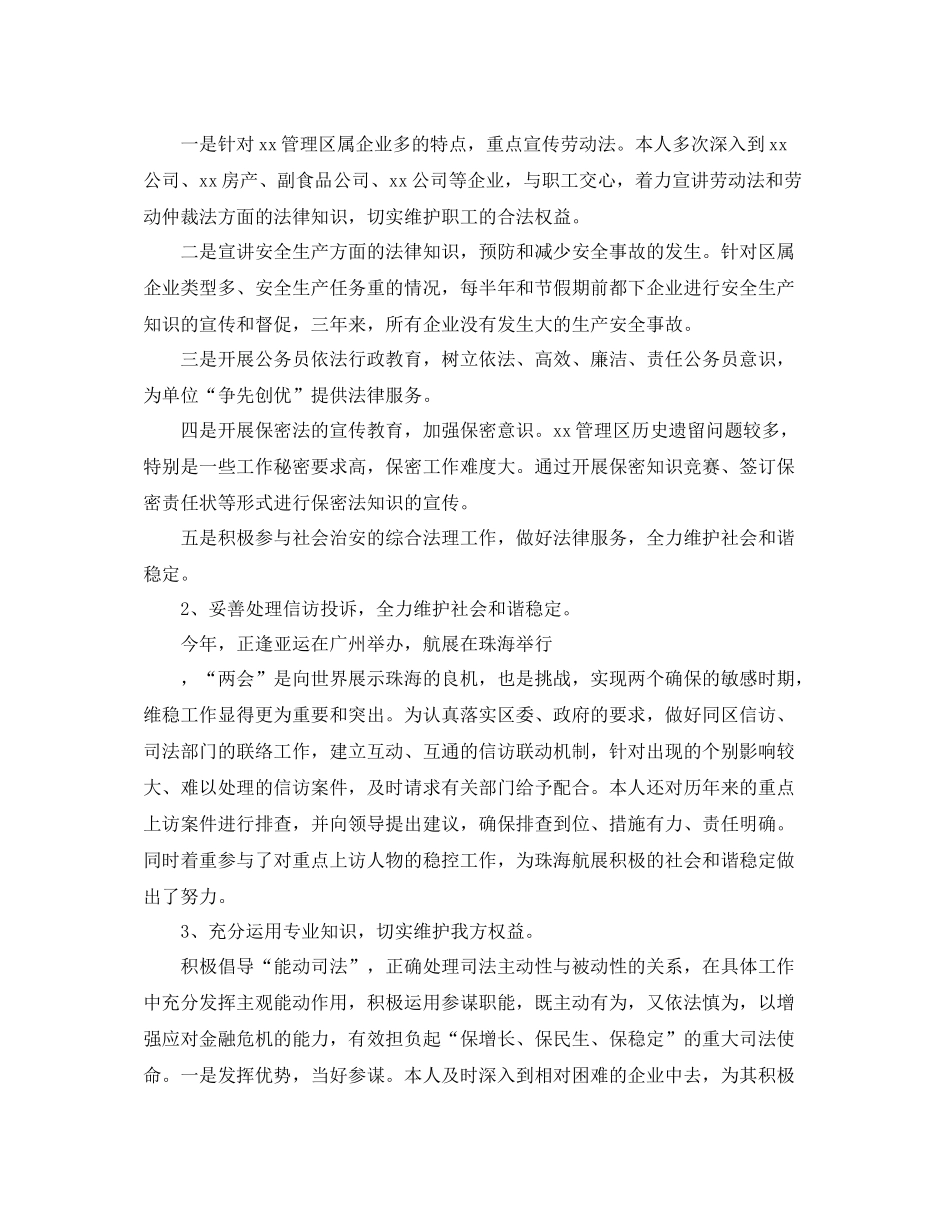 2020年度执业律师个人总结_第2页