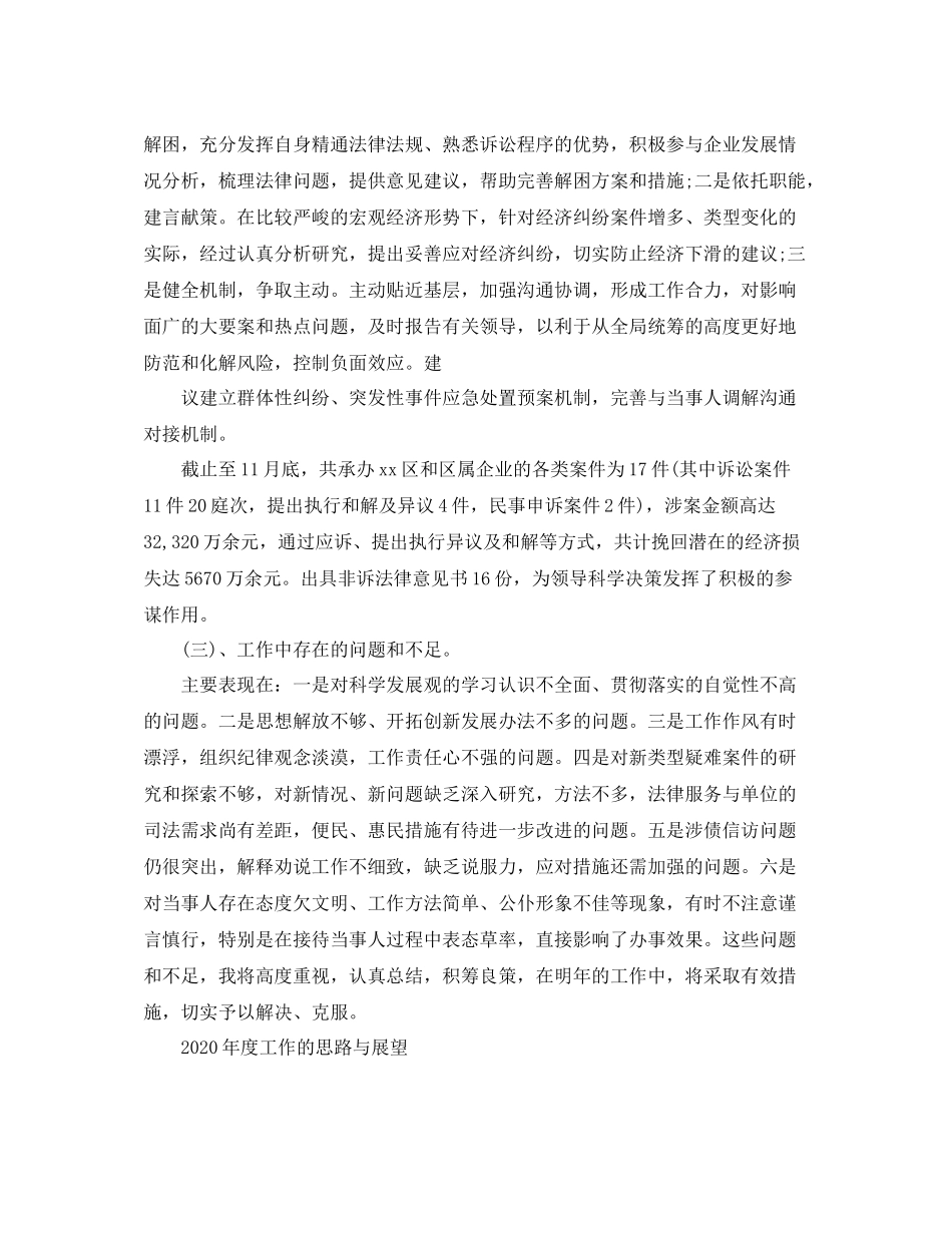 2020年度执业律师个人总结_第3页