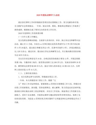 2020年度执业律师个人总结