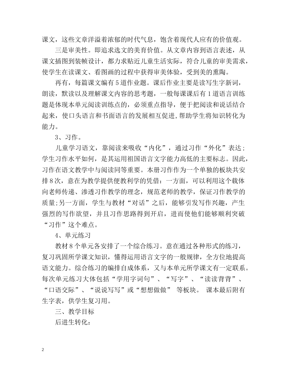 小学五年级语文教师教学工作计划 _第2页