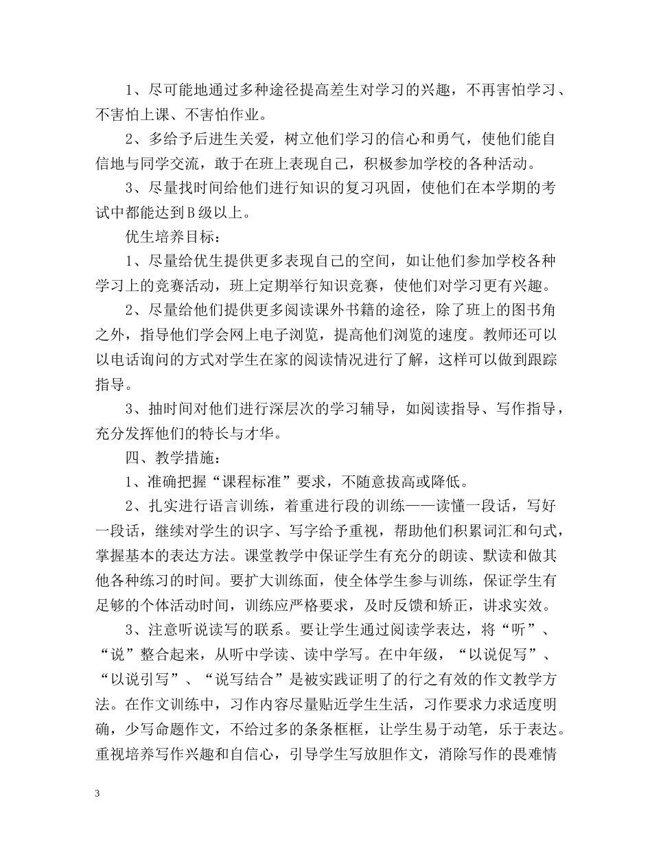 小学五年级语文教师教学工作计划 _第3页