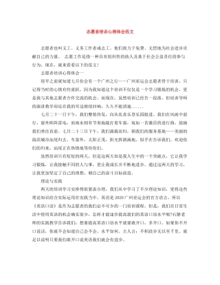 志愿者培训心得体会范文