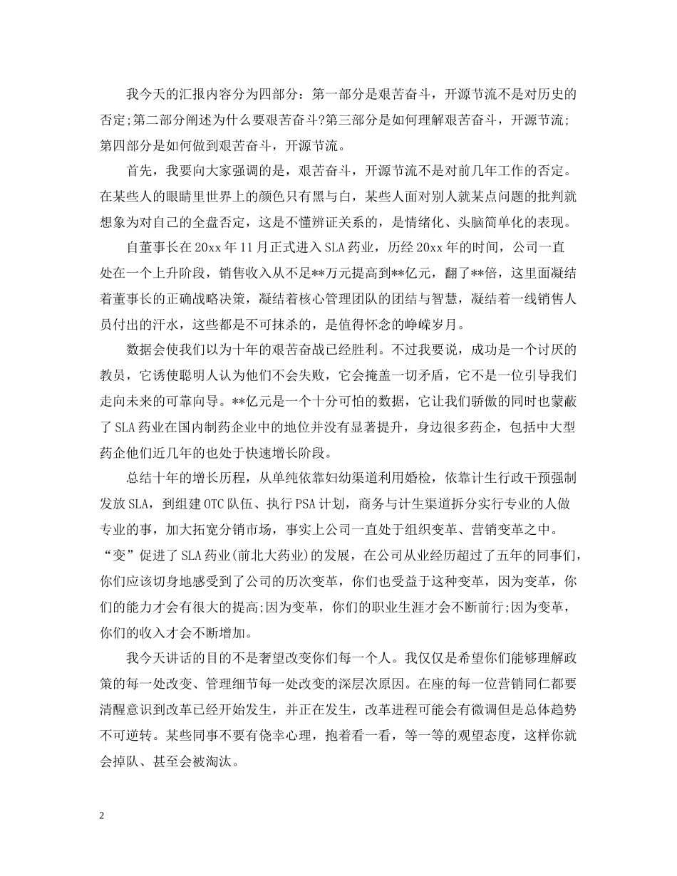 2020年会总结发言_第2页