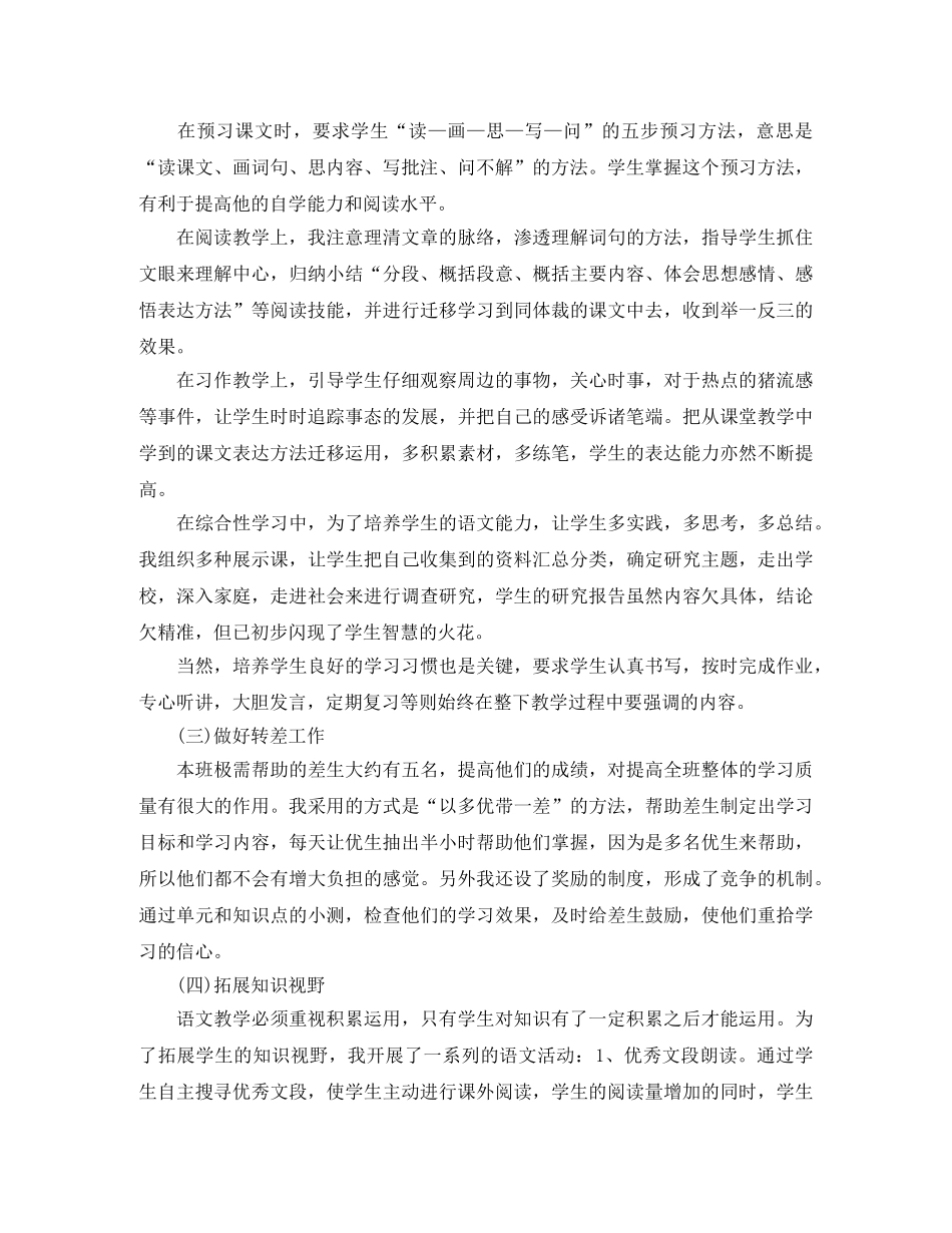 小学五年级语文教师工作总结的范文 _第2页