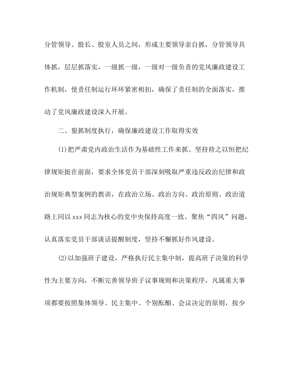 上半年党风廉政建设和反腐败工作总结2)_第2页