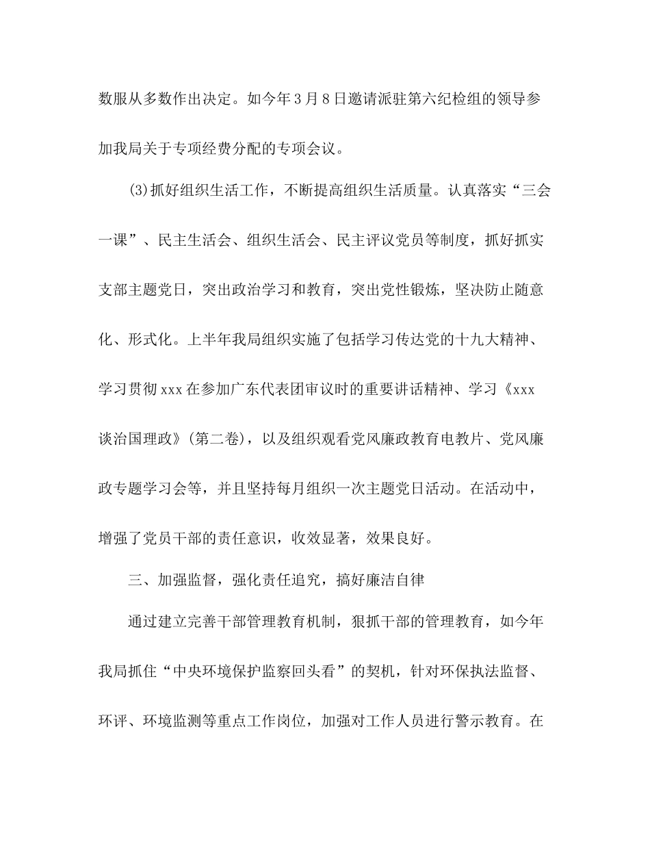 上半年党风廉政建设和反腐败工作总结2)_第3页