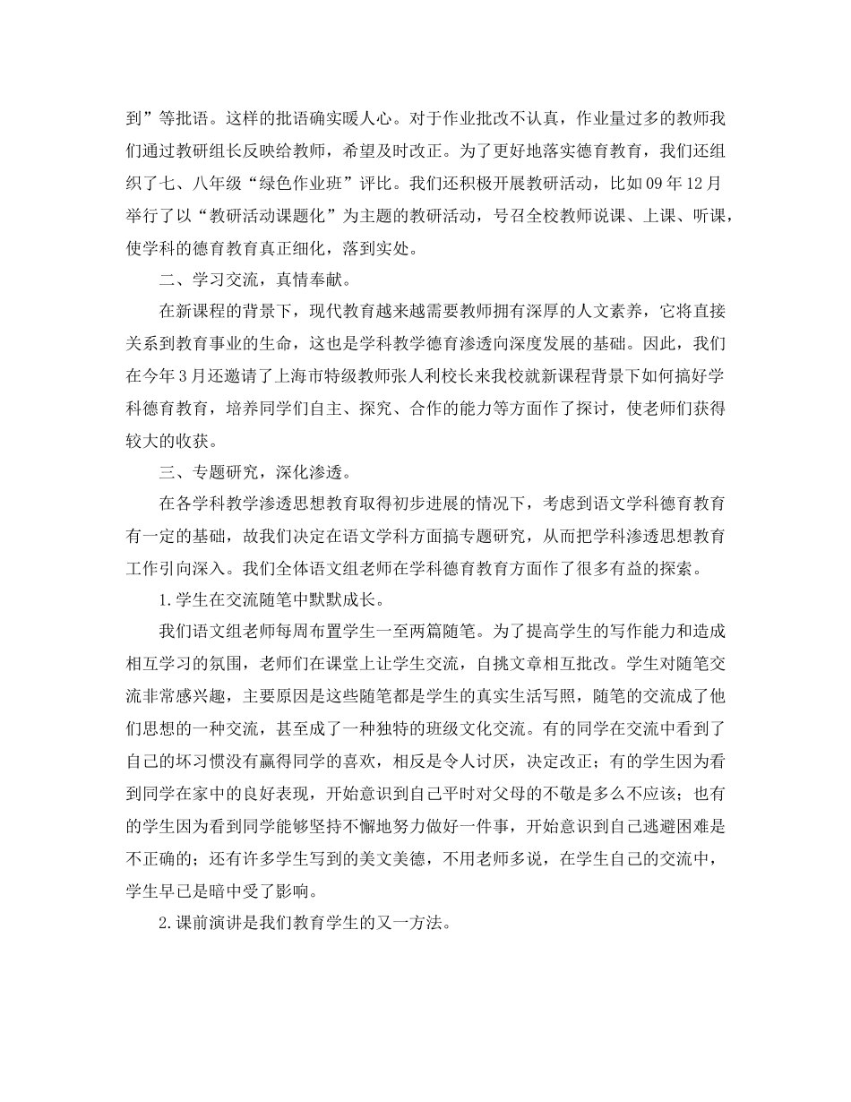 学科德育渗透工作总结_第2页