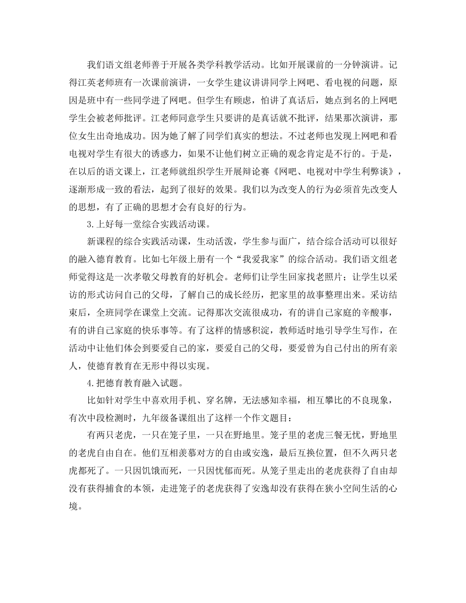 学科德育渗透工作总结_第3页