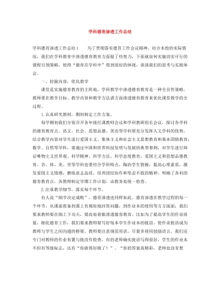 学科德育渗透工作总结
