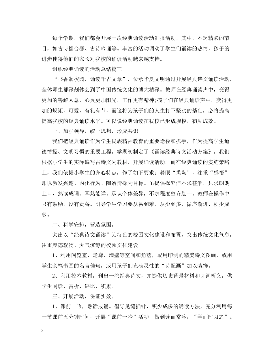 组织经典诵读的活动总结_第3页