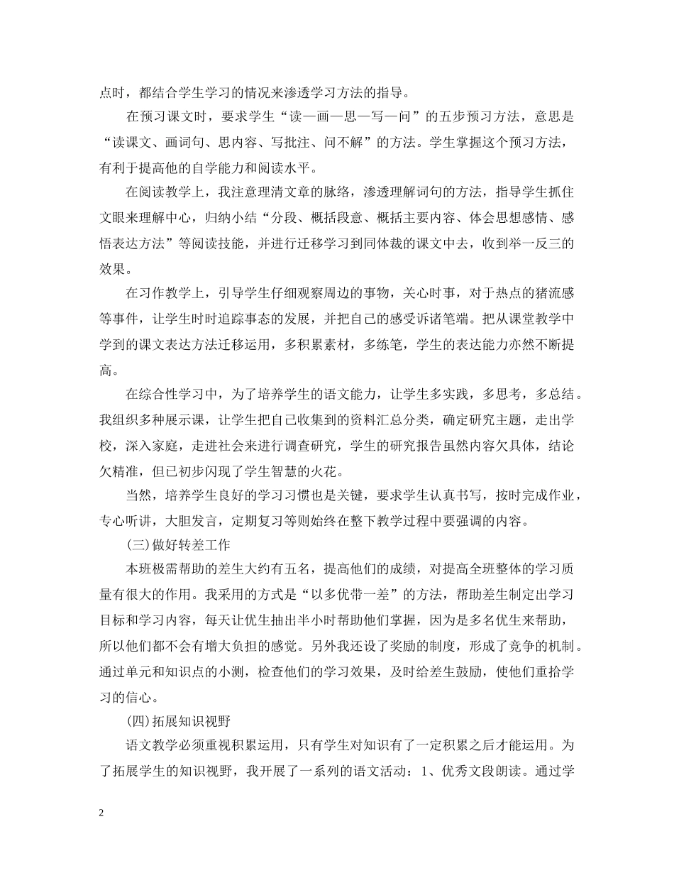 小学五年级语文教师工作总结 _第2页