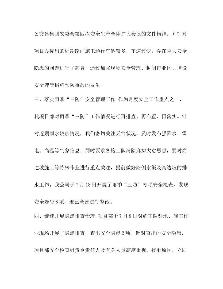 【标段项目经理部月份安全工作总结】5月份工作总结_第2页