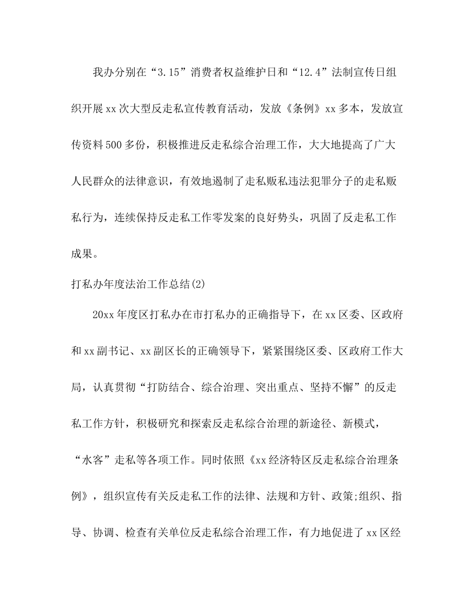 区打私办工作总结_第2页