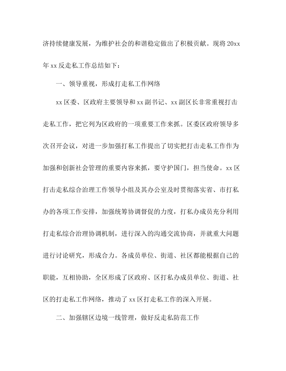 区打私办工作总结_第3页