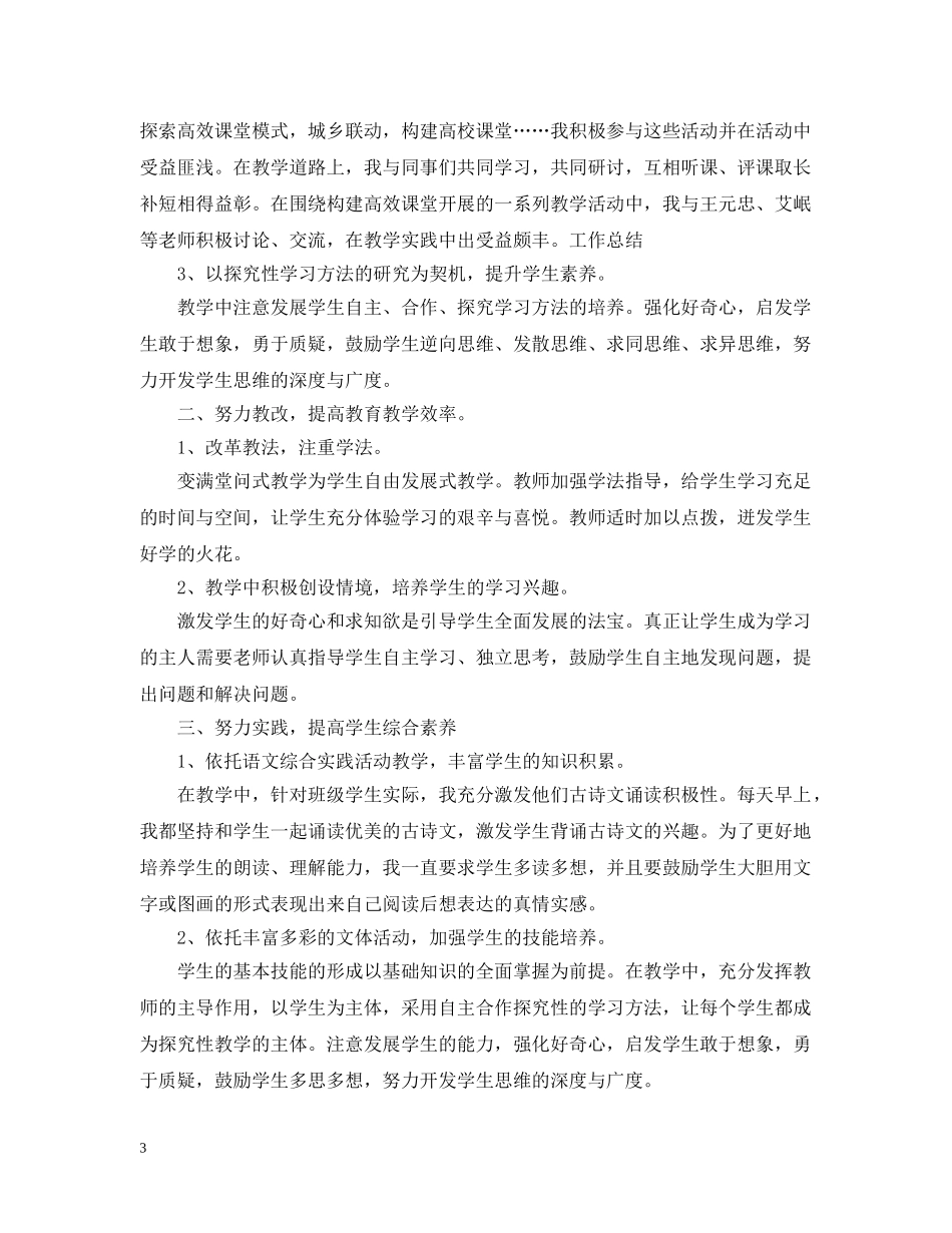 小学五年级语文教学总结 _第3页