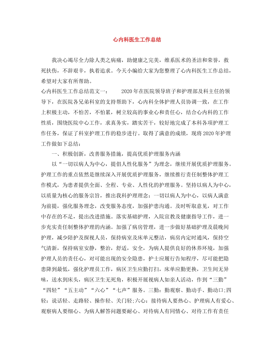 心内科医生工作总结_第1页