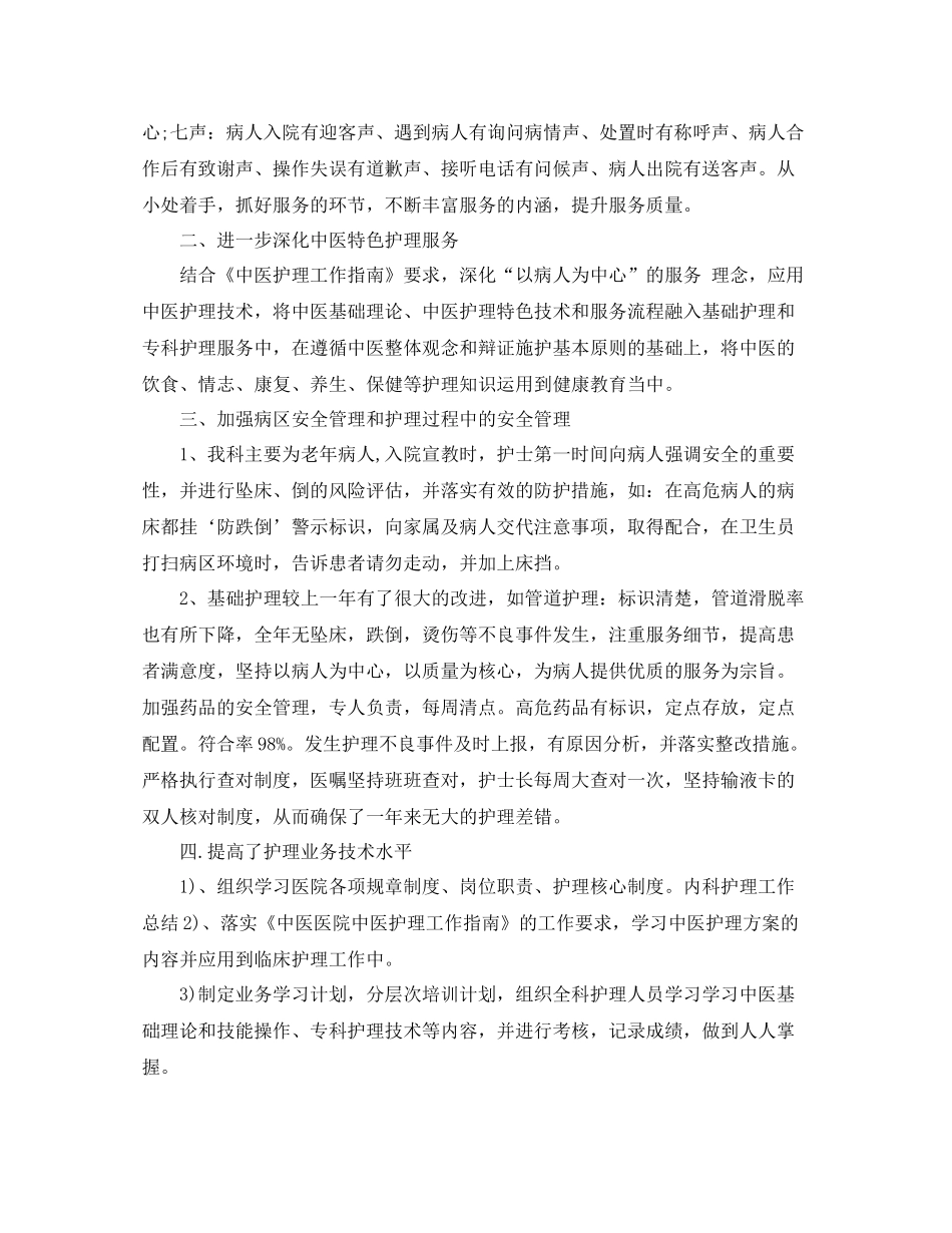 心内科医生工作总结_第2页