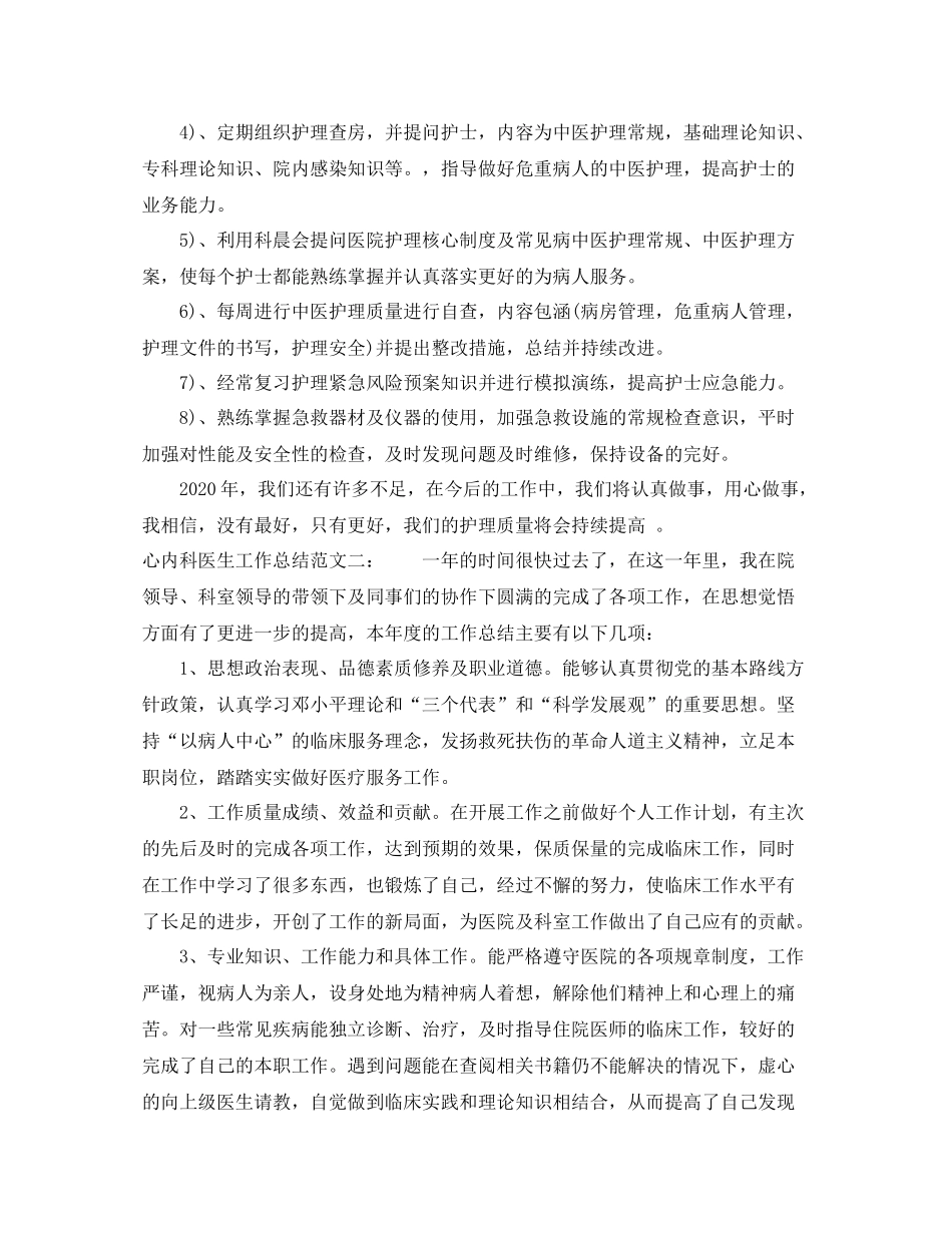 心内科医生工作总结_第3页