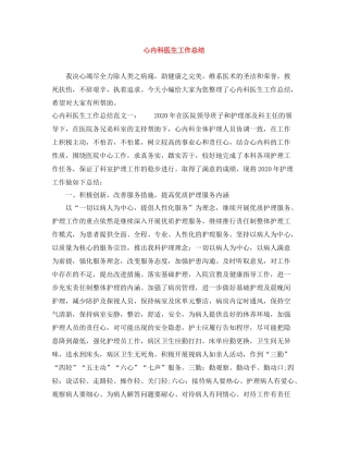 心内科医生工作总结