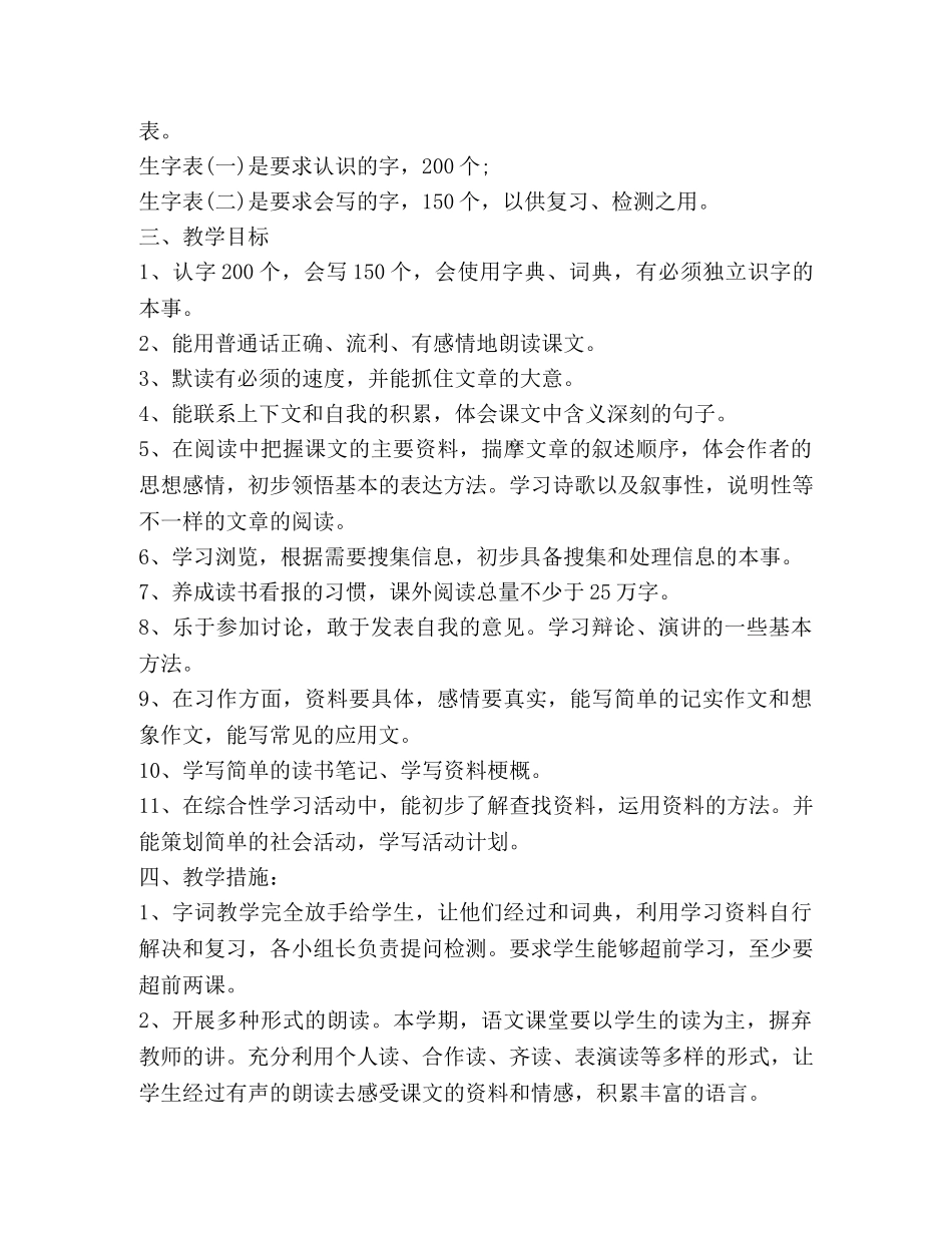 小学五年级语文教学工作计划新版 _第2页