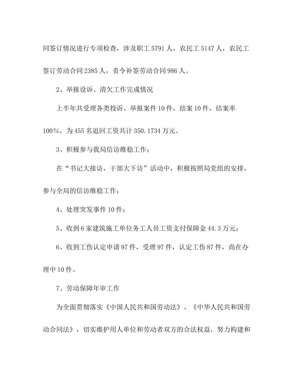 劳保大队年上半年保障监察工作总结_第2页
